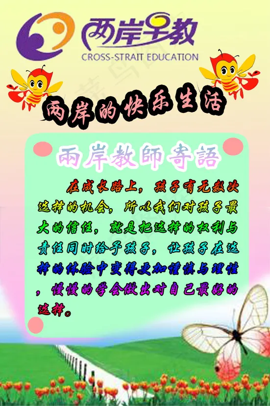 两岸早教psd模版下载