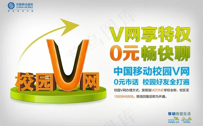 移动校园v网图片psd模版下载