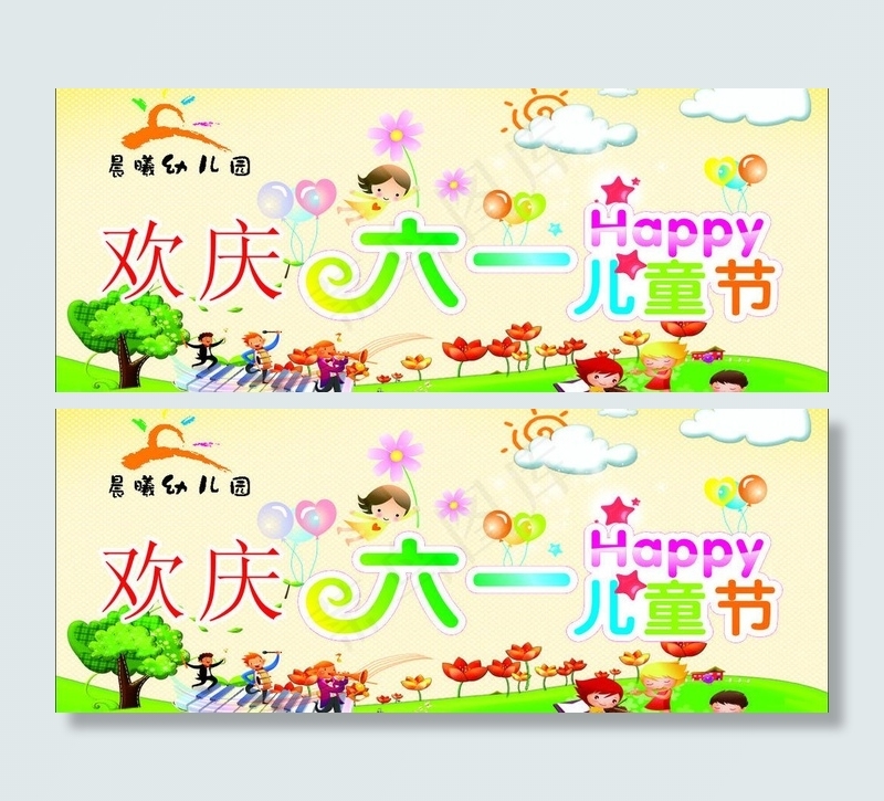 晨曦幼儿园图片cdr矢量模版下载