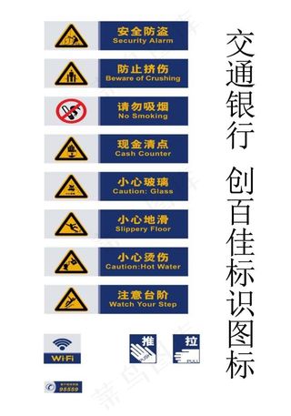 交通银行 创百佳 提示贴