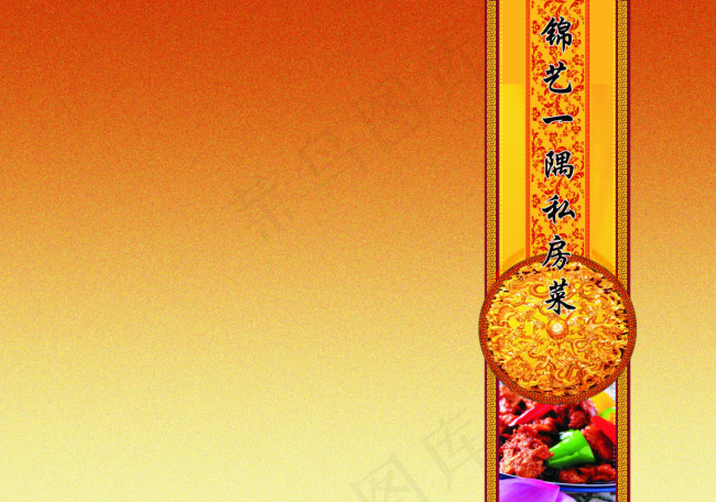 菜谱(420X295)cdr矢量模版下载