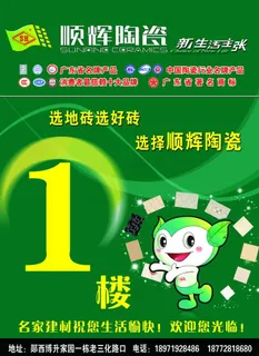 顺辉陶瓷楼梯贴