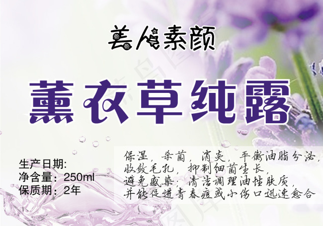 薰衣草纯露eps,ai矢量模版下载