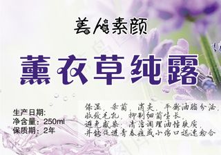 薰衣草纯露