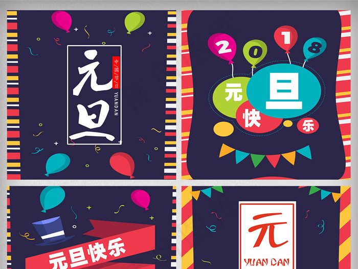 元旦活动促销主图素材