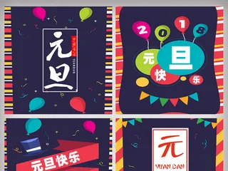 元旦活动促销主图素材