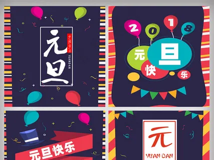 元旦活动促销主图素材 元旦活动促销主图素材