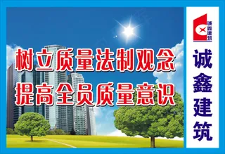 树立质量法制观念