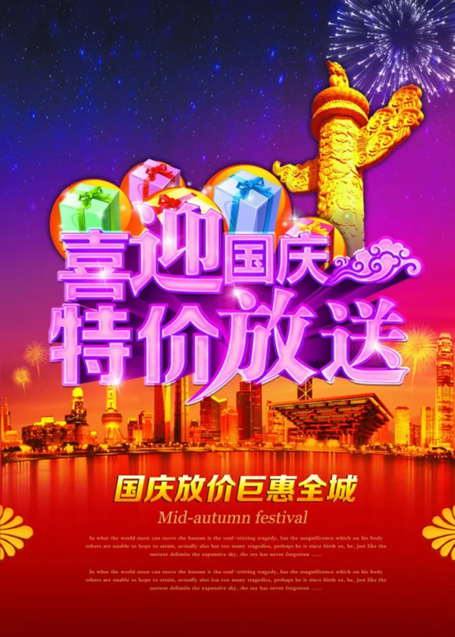 节日促销海报(3543X4961(DPI:300))psd模版下载