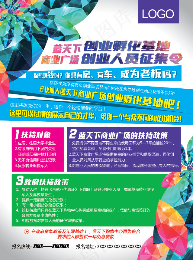 创业征集令psd模版下载