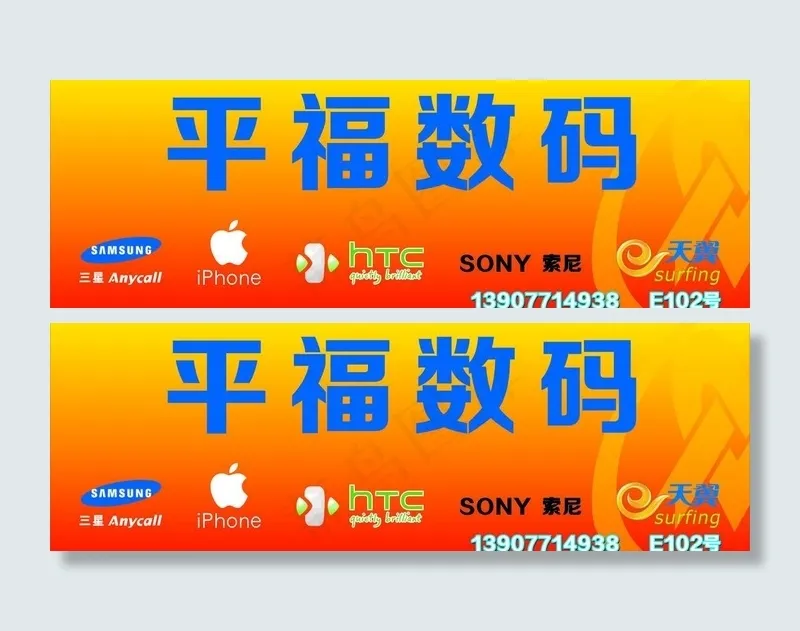 手机数码产品标志图片cdr矢量模版下载