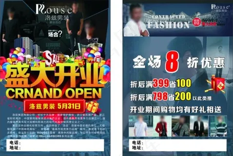 诺兹男装开业传单