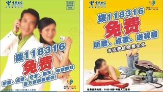中国电信118316图片