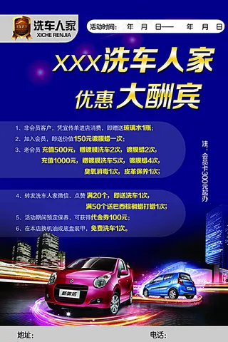 洗车人家单页图片