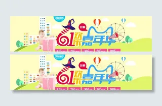 六一儿童节嘉年华活动图片