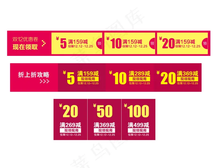 秒杀优惠券通用模板psd模版下载