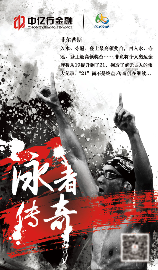 奥运传奇菲尔普斯(1200X2043(DPI:72))psd模版下载