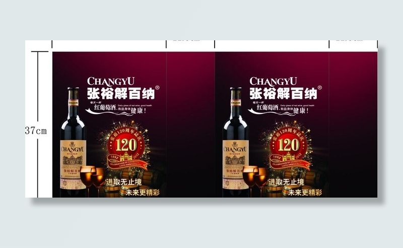 张裕解百纳手提袋图片cdr矢量模版下载