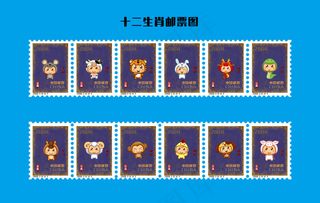 十二生肖邮票珍藏版