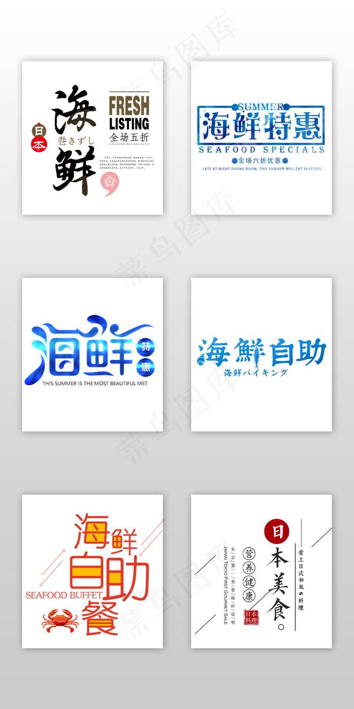 文艺海鲜螃蟹淘宝电商字体设计