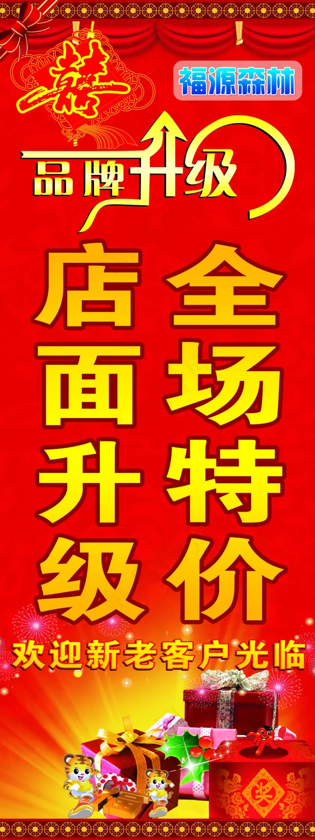 品牌升级展架psd模版下载