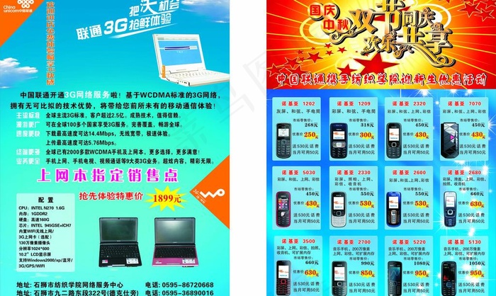 联通手机笔记本图片cdr矢量模版下载