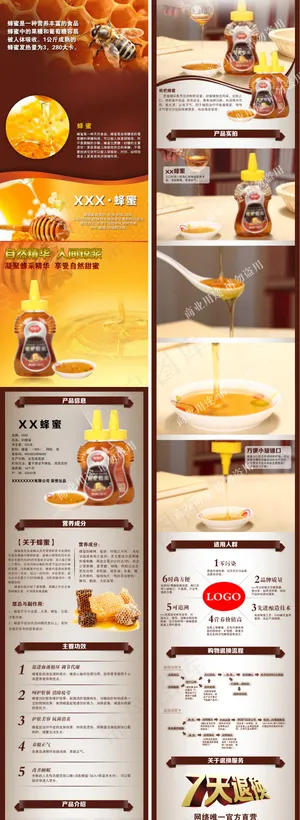 淘宝蜂蜜详情