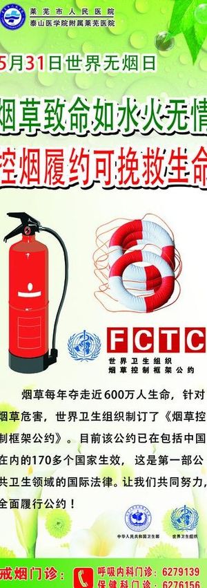 禁烟 控烟 挽救生命图片