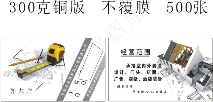 装饰装修家装尺子室内设计