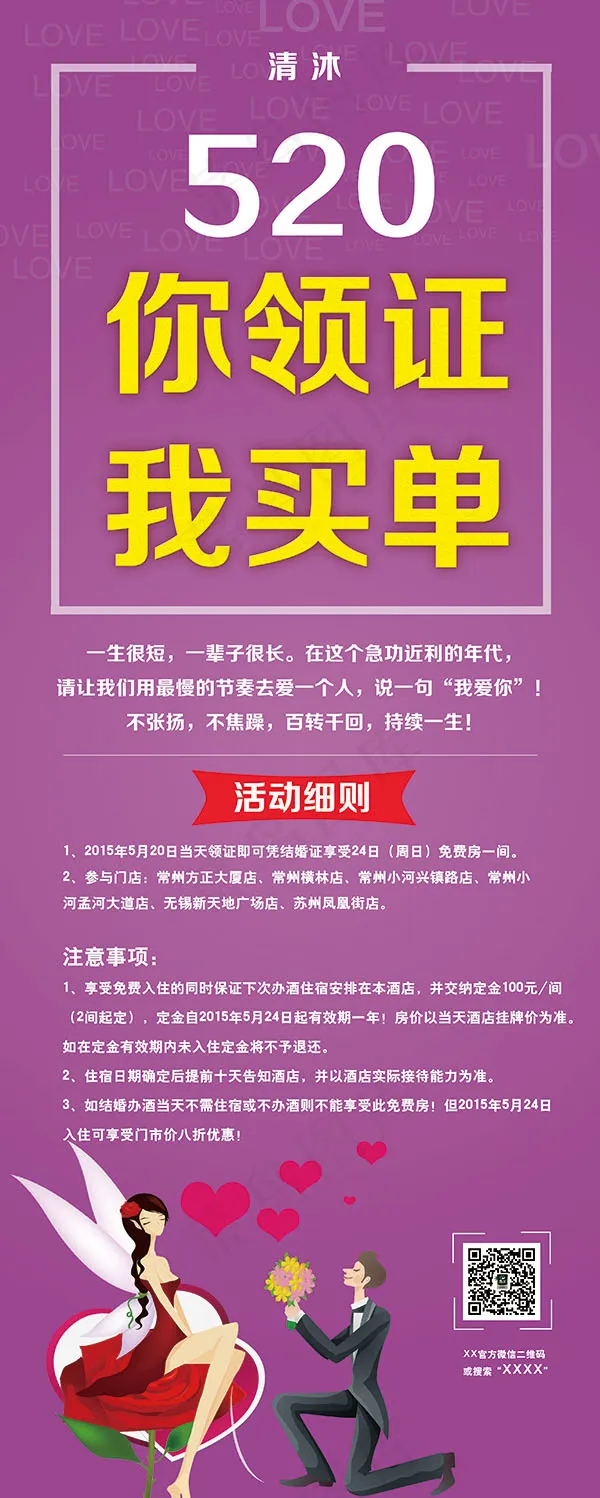 520海报展架psd模版下载