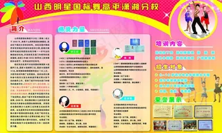 舞蹈招生图片