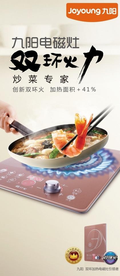 九阳电磁灶图片(700X1500)cdr矢量模版下载