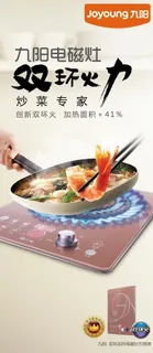 九阳电磁灶图片