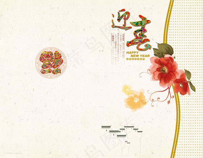 2012迎春贺卡PSD素材