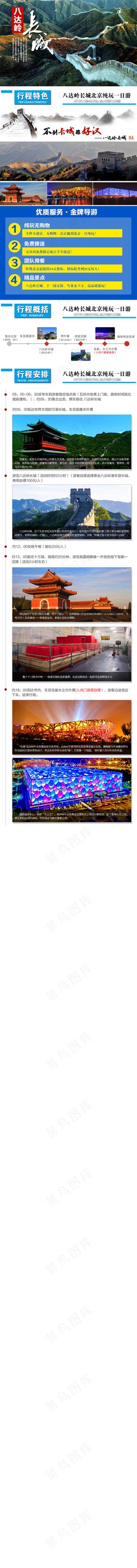 北京长城一日游详情页psd