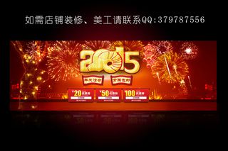 2015羊年淘宝天猫首页轮播海报模...