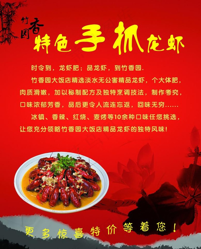 特色手抓龙虾图片psd模版下载