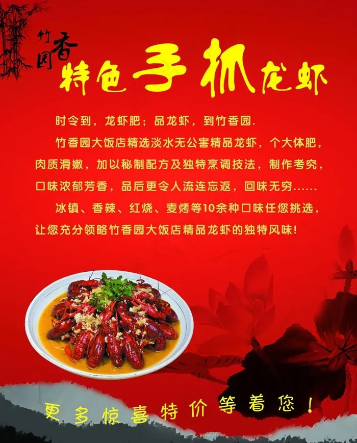 特色手抓龙虾图片psd模版下载