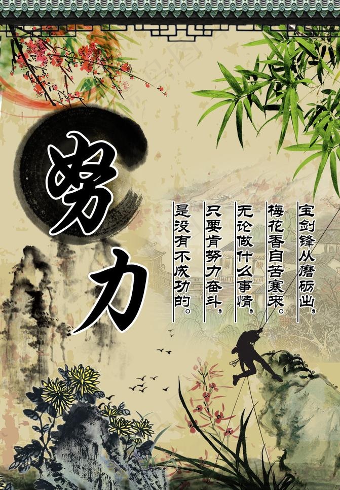 励志修身图片(1616X2466(DPI:72))psd模版下载