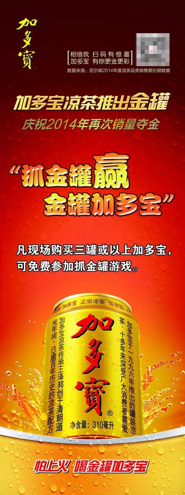 加多宝金罐凉茶展架(1299X3465(DPI:55))psd模版下载