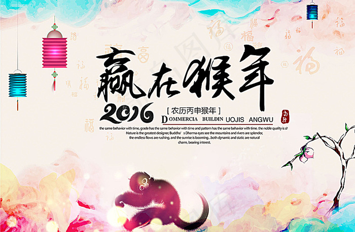 赢在猴年图片(4434X2949(DPI:300))psd模版下载