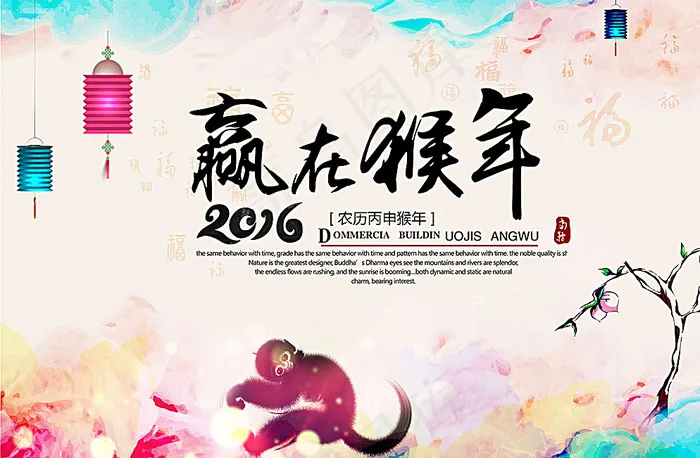 赢在猴年图片(4434X2949(DPI:300))psd模版下载