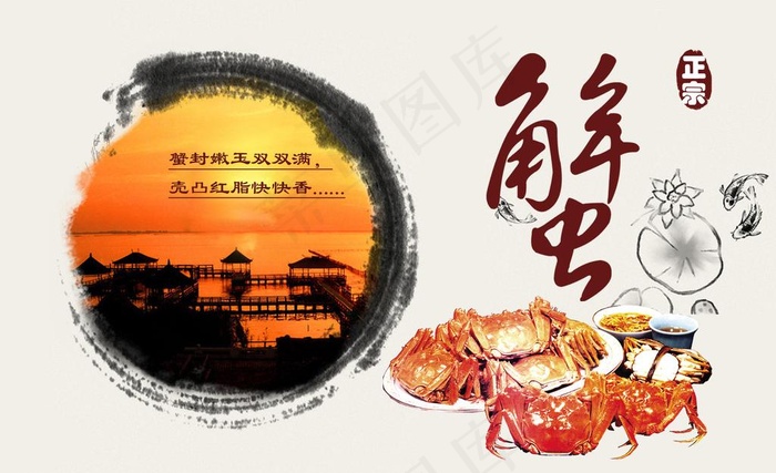 大闸蟹（分层不精细）图片psd模版下载