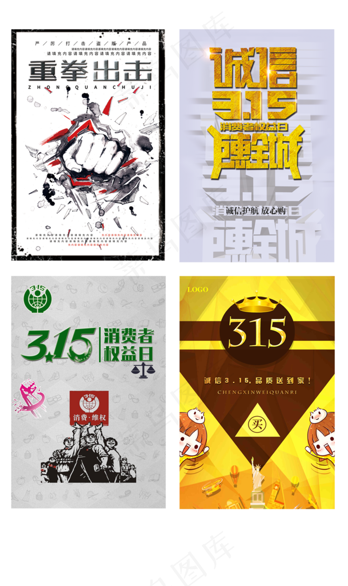 消费者权益315海报背景元素
