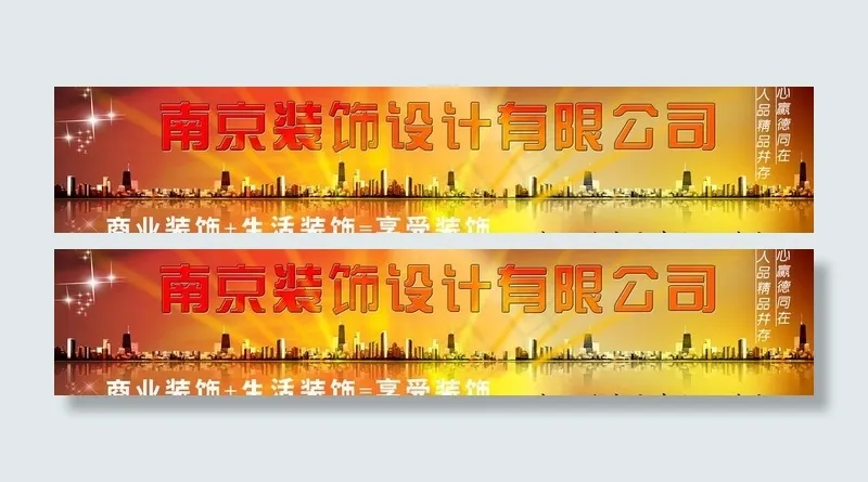 装饰公司广告牌图片(6299X1575(DPI:80))psd模版下载