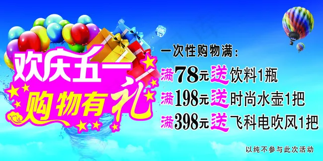 欢庆五一psd模版下载
