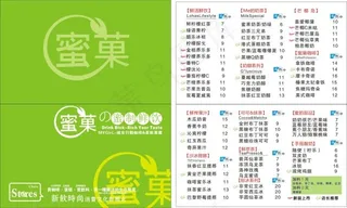 蜜菓奶茶外卖单