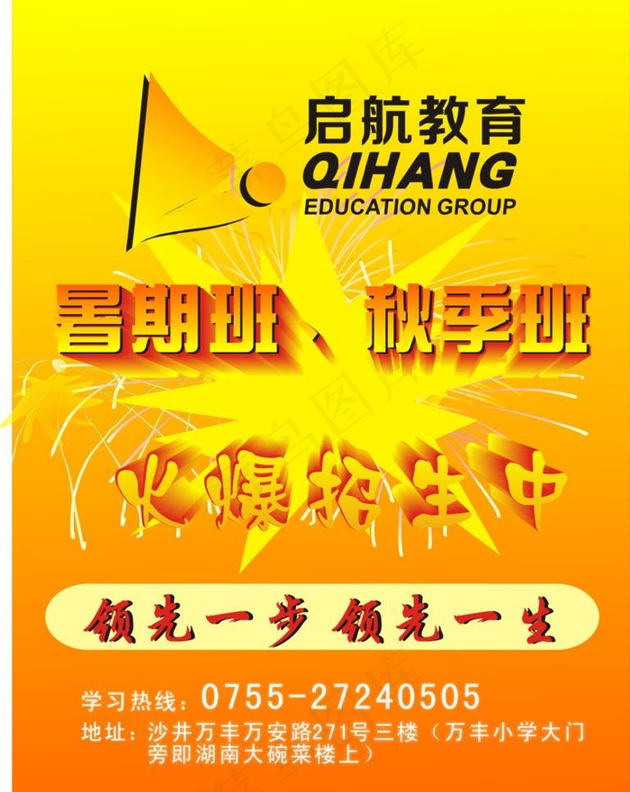 火爆招生中图片cdr矢量模版下载