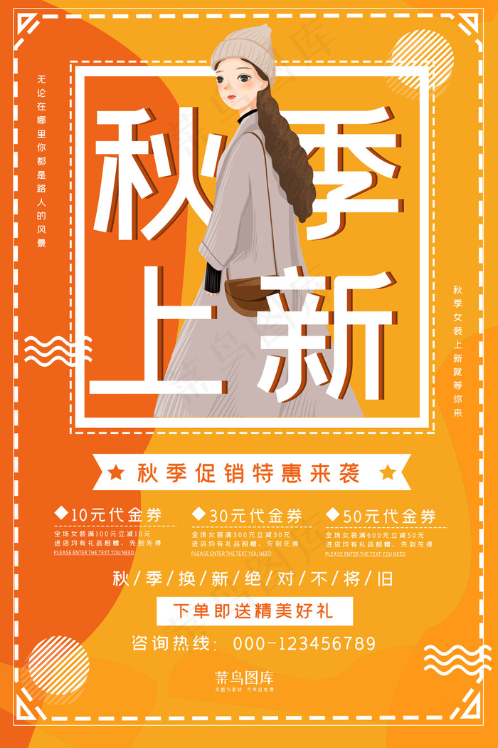 秋季上新促销宣传海报