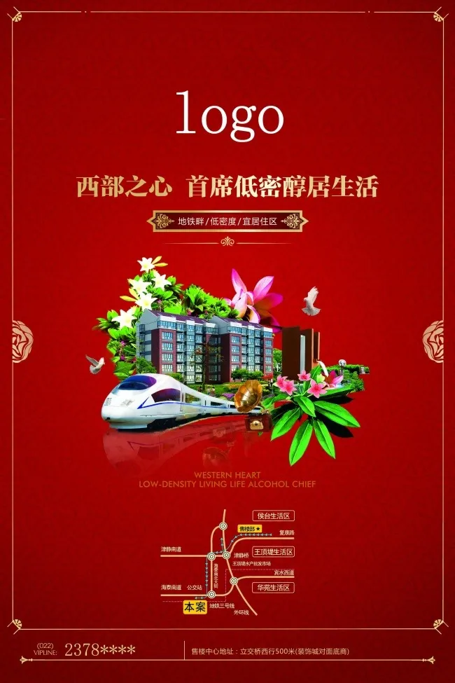 地产广告单页(2244X3366(DPI:300))psd模版下载